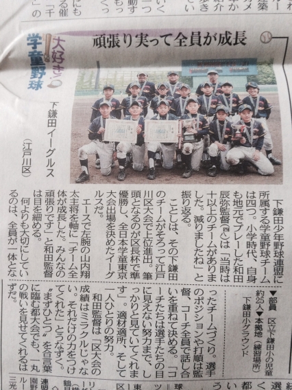 5／25日曜日東京新聞大好き！学童野球に掲載